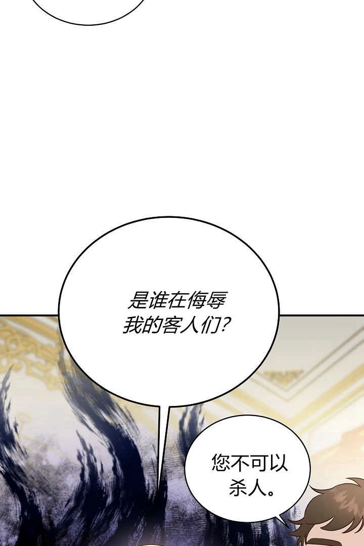 《白鼬小姐想死去!》第76话 第56页
