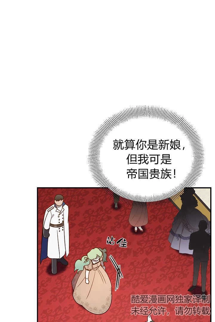 《白鼬小姐想死去!》第76话 第65页