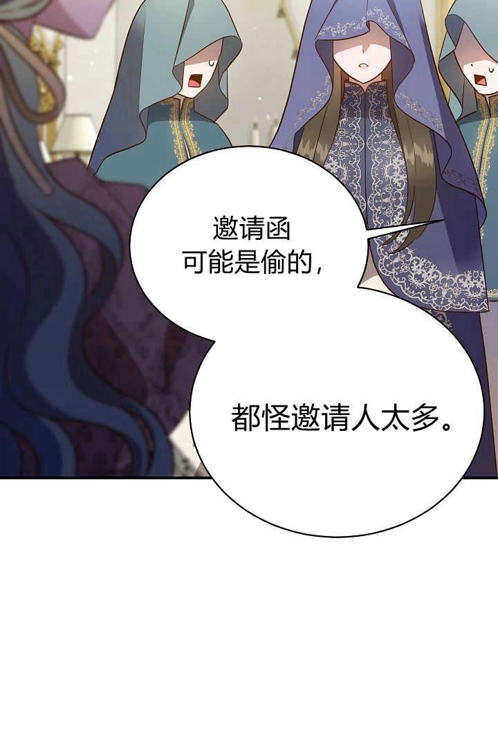 《白鼬小姐想死去!》第76话 第79页