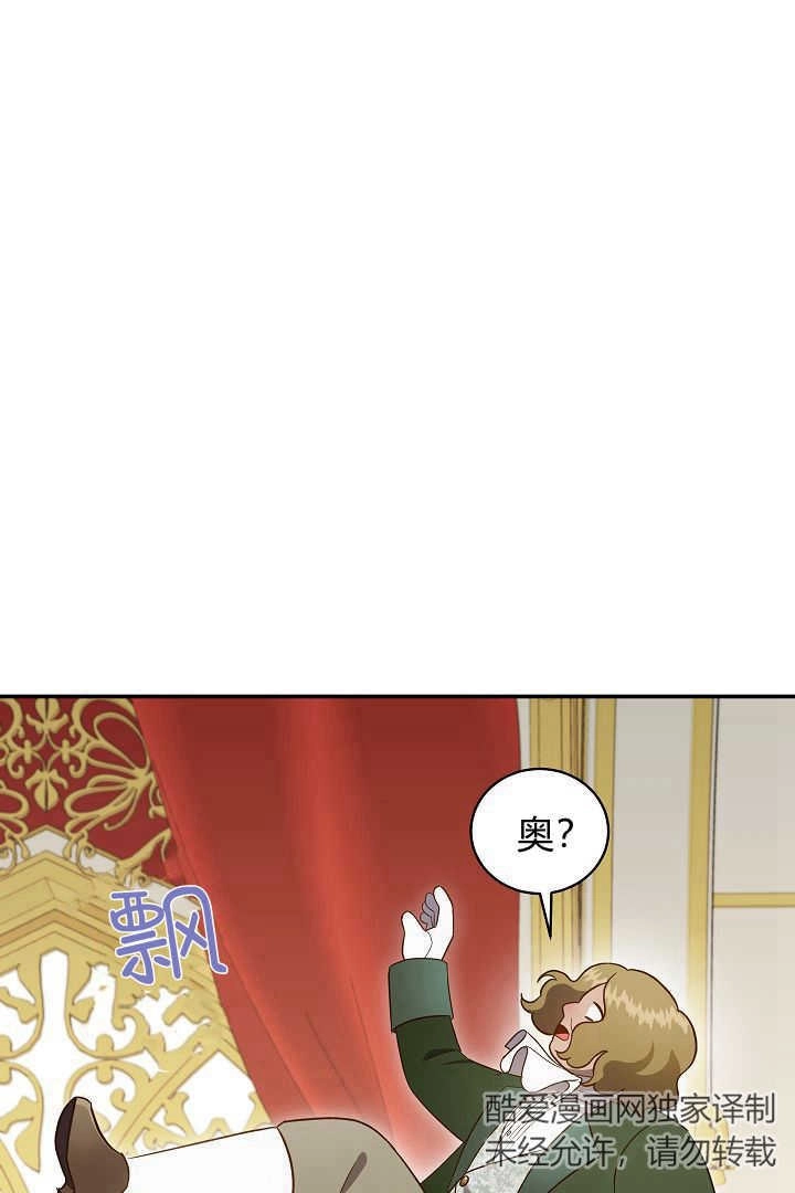 《白鼬小姐想死去!》第76话 第71页