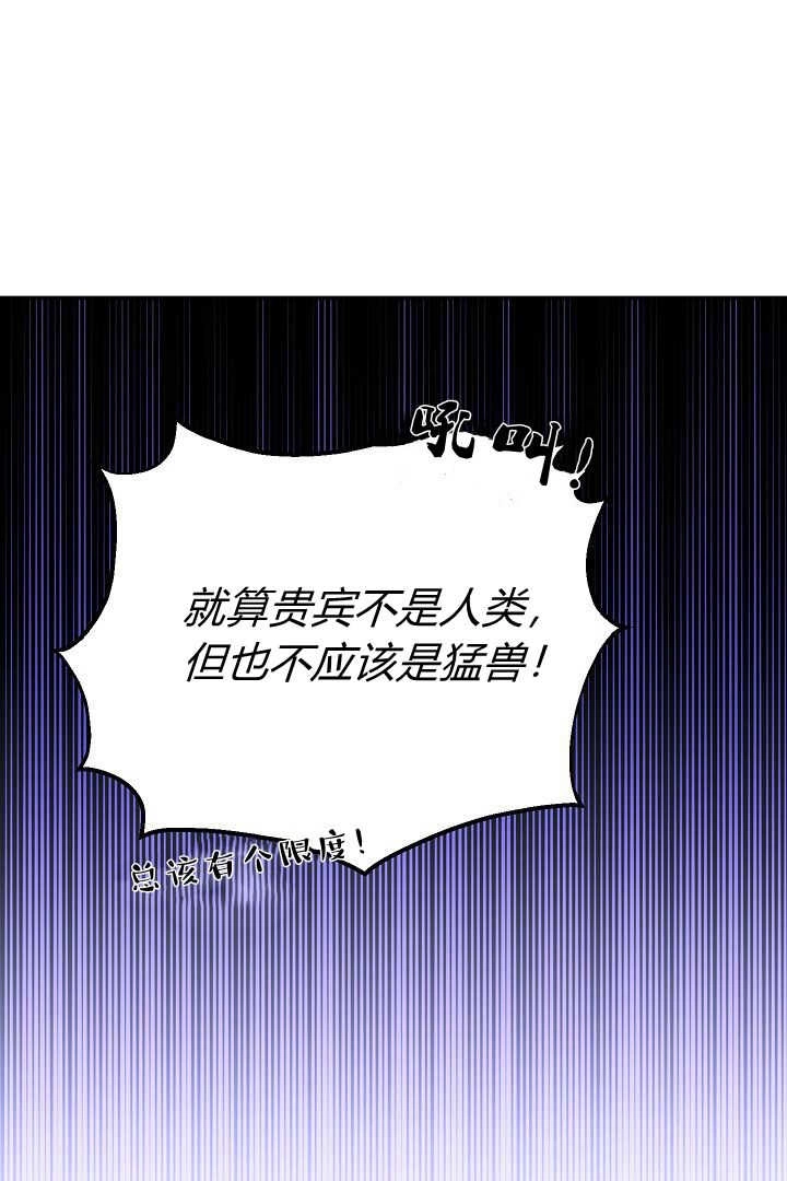 《白鼬小姐想死去!》第76话 第36页