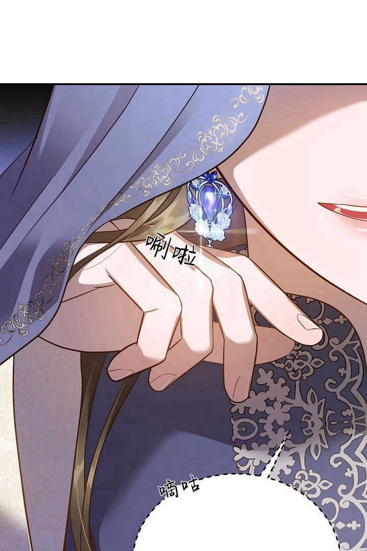 《白鼬小姐想死去!》第76话 第86页