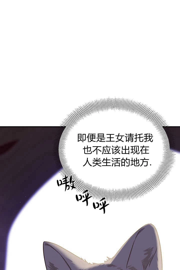 《白鼬小姐想死去!》第76话 第38页