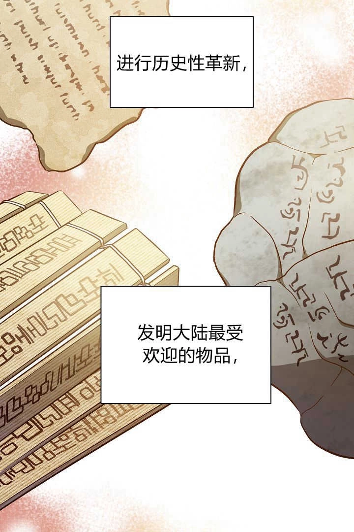 《白鼬小姐想死去!》第76话 第5页
