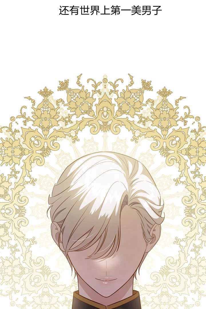 《白鼬小姐想死去!》第76话 第7页
