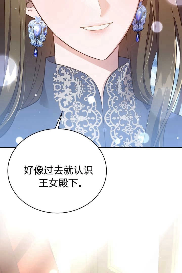 《白鼬小姐想死去!》第76话 第94页