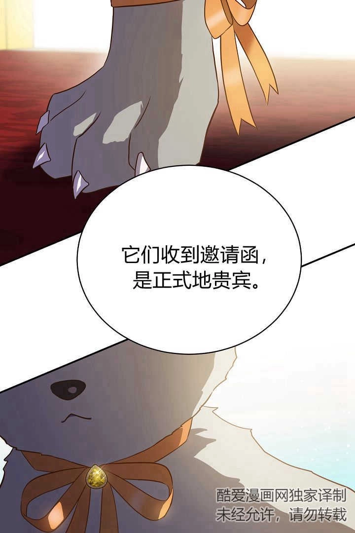 《白鼬小姐想死去!》第76话 第33页