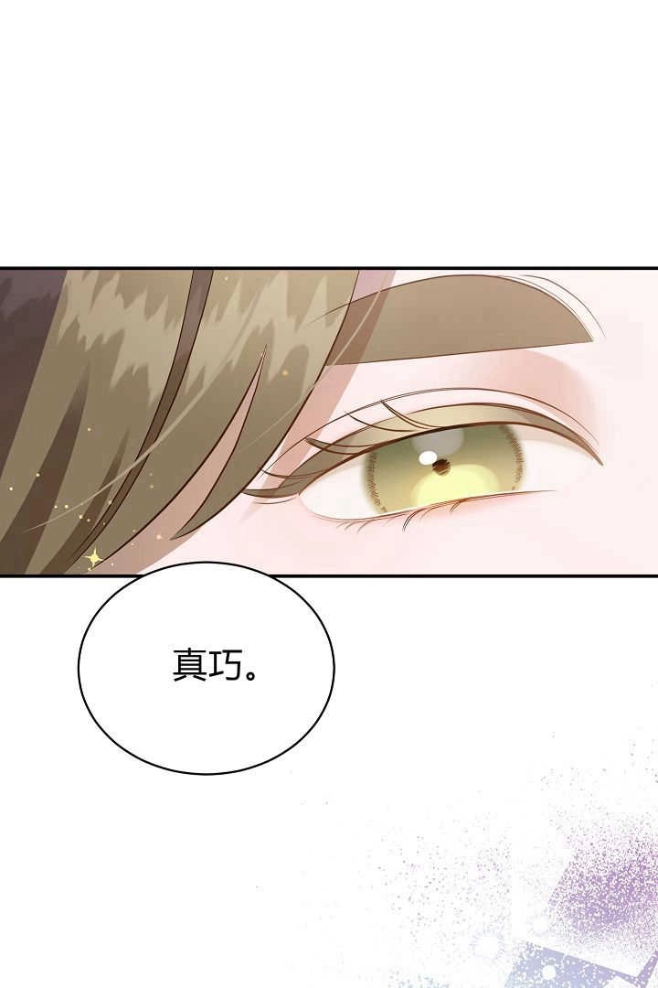 《白鼬小姐想死去!》第76话 第92页