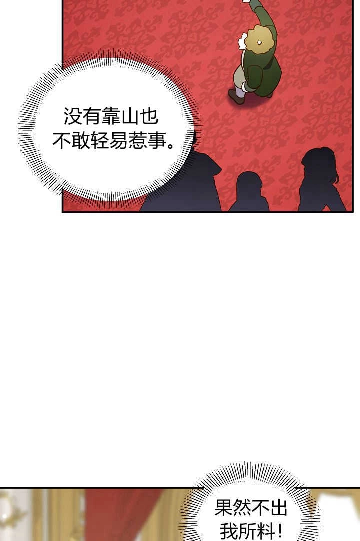 《白鼬小姐想死去!》第76话 第66页