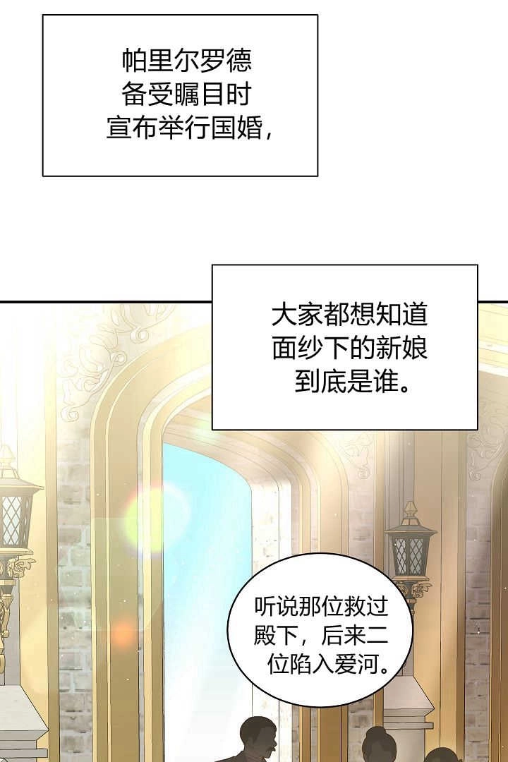 《白鼬小姐想死去!》第76话 第9页