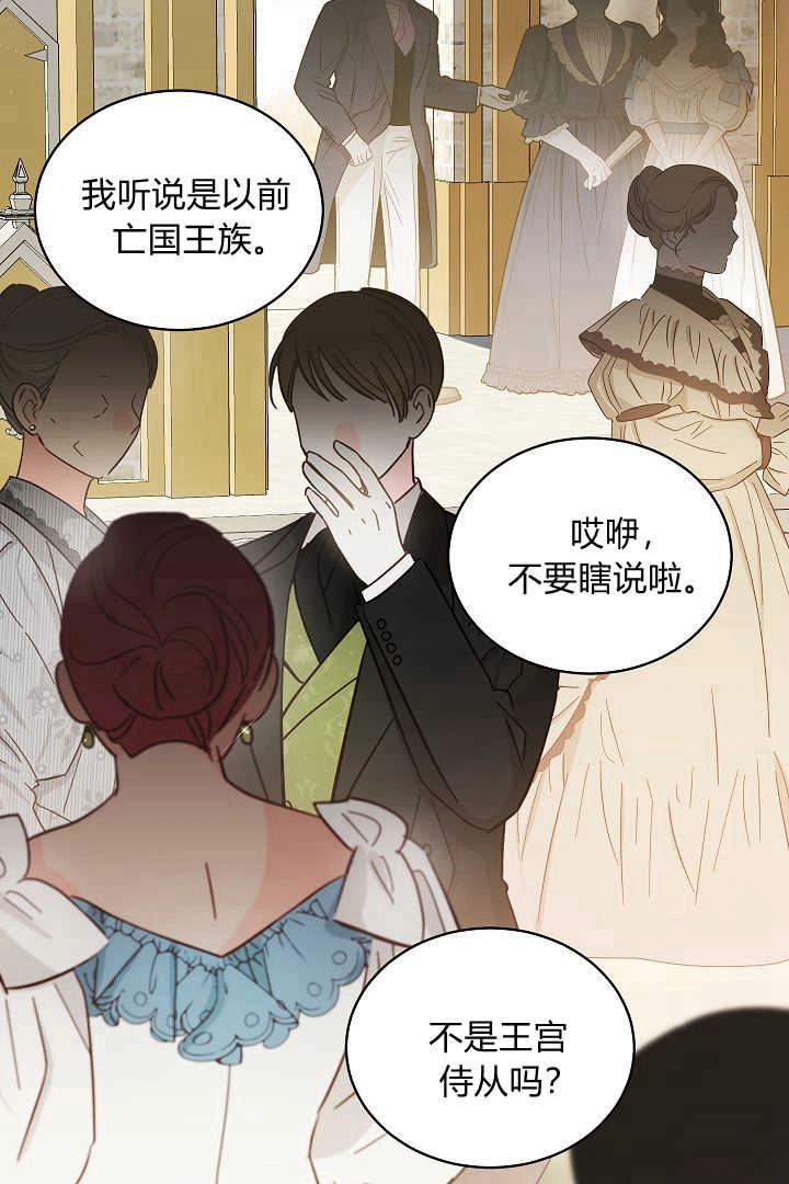 《白鼬小姐想死去!》第76话 第10页