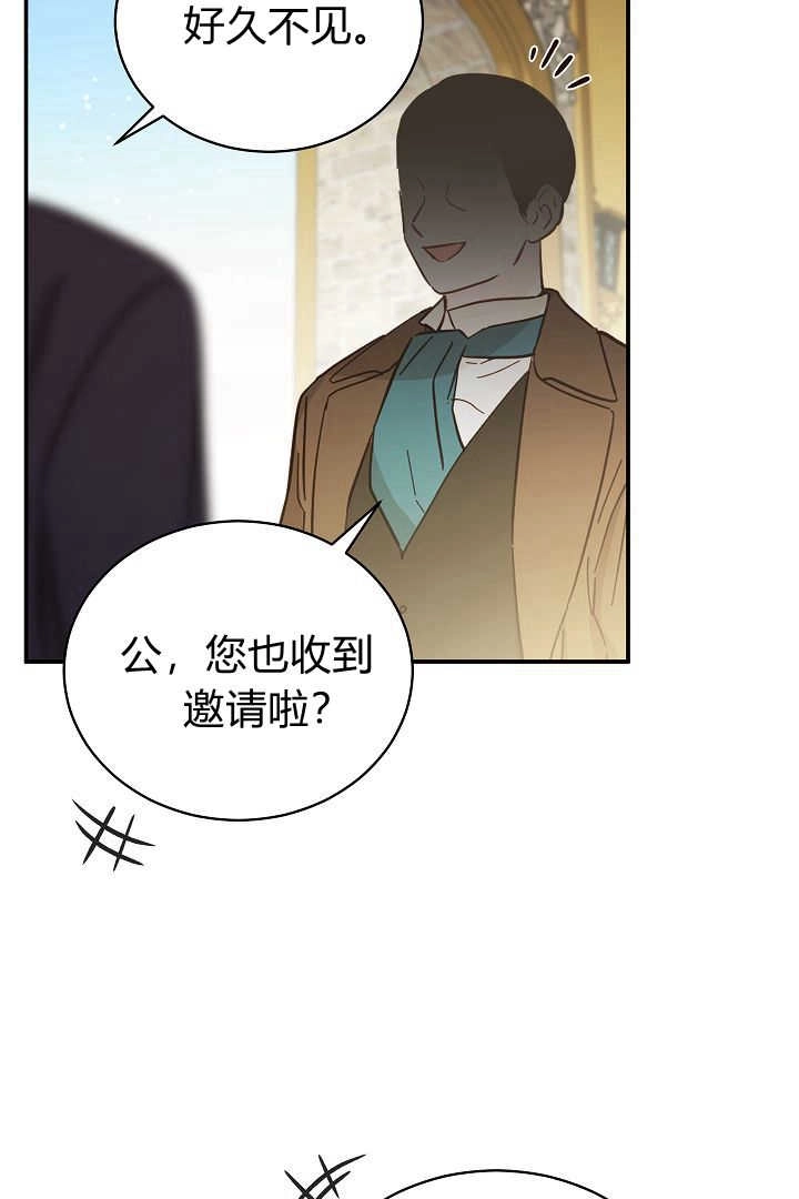 《白鼬小姐想死去!》第76话 第15页