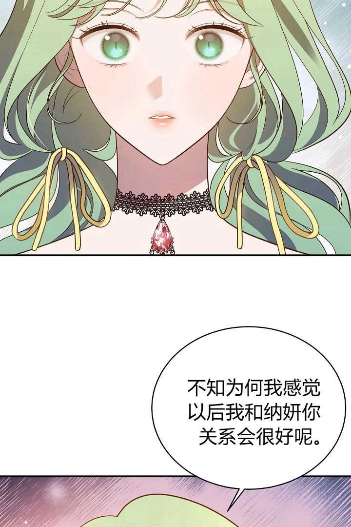 《白鼬小姐想死去!》第76话 第90页