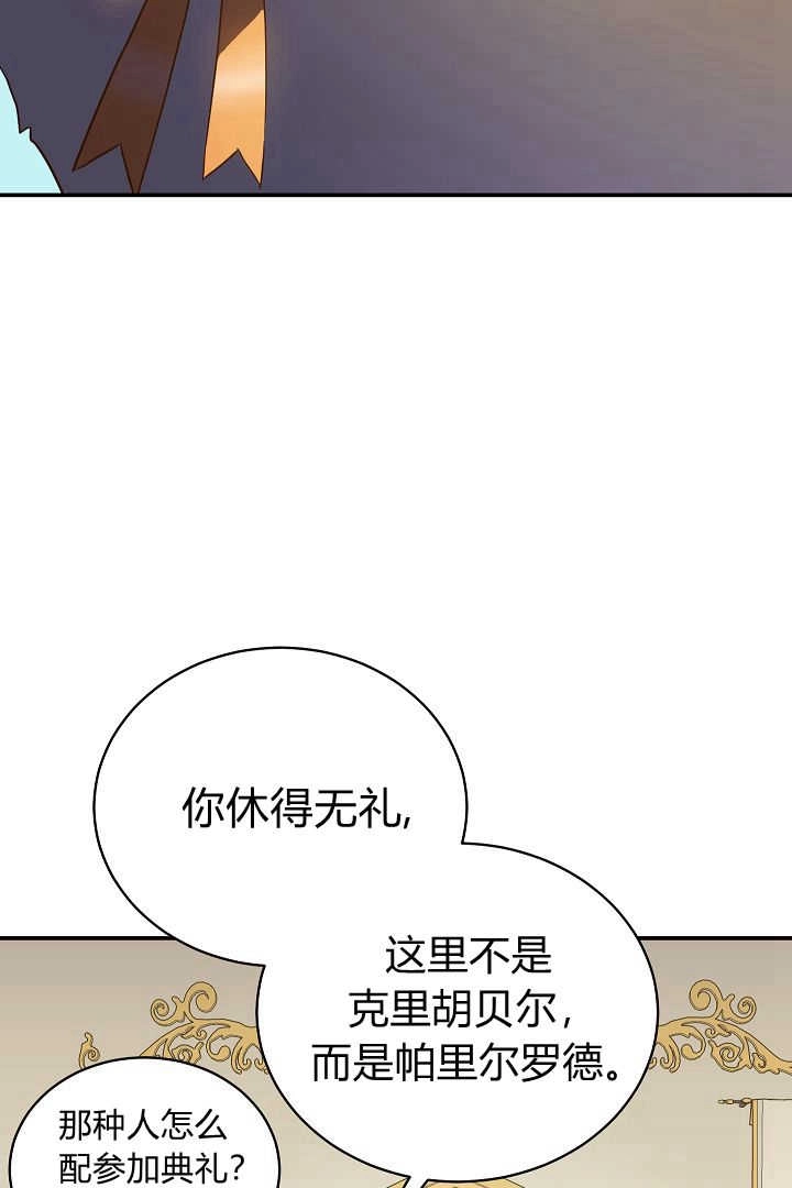 《白鼬小姐想死去!》第76话 第34页