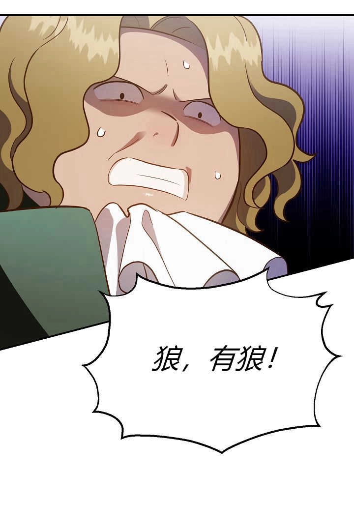 《白鼬小姐想死去!》第76话 第23页