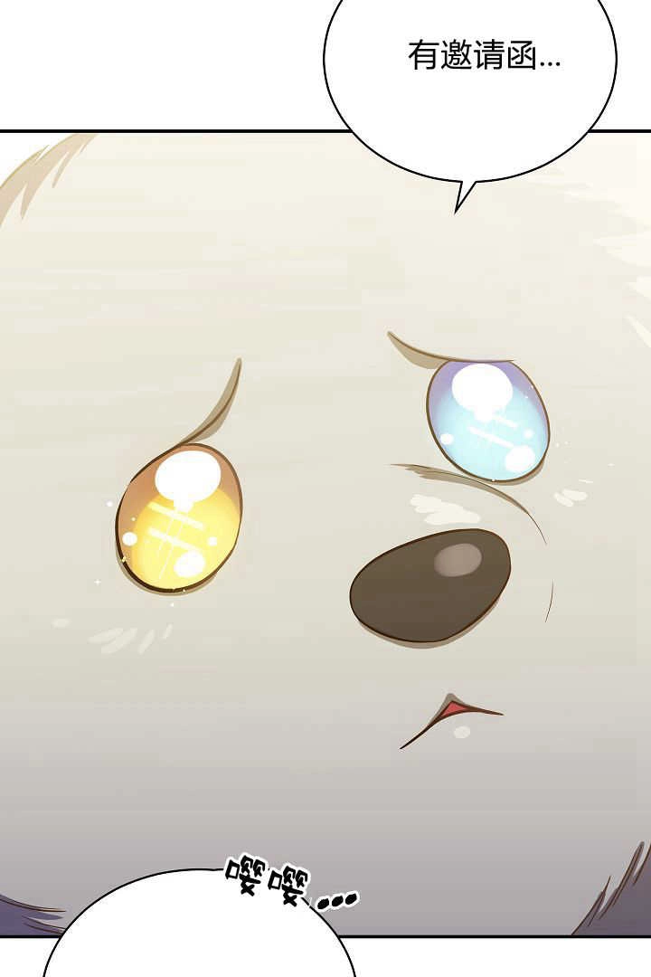 《白鼬小姐想死去!》第76话 第42页