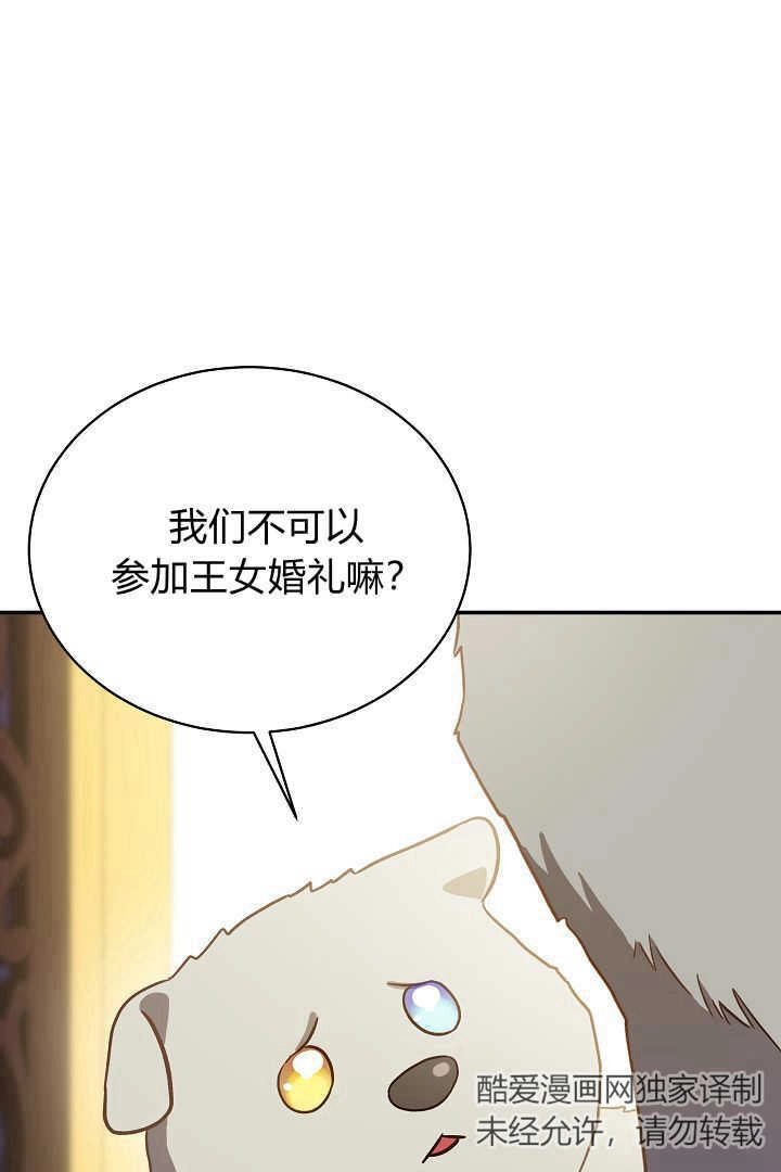 《白鼬小姐想死去!》第76话 第40页