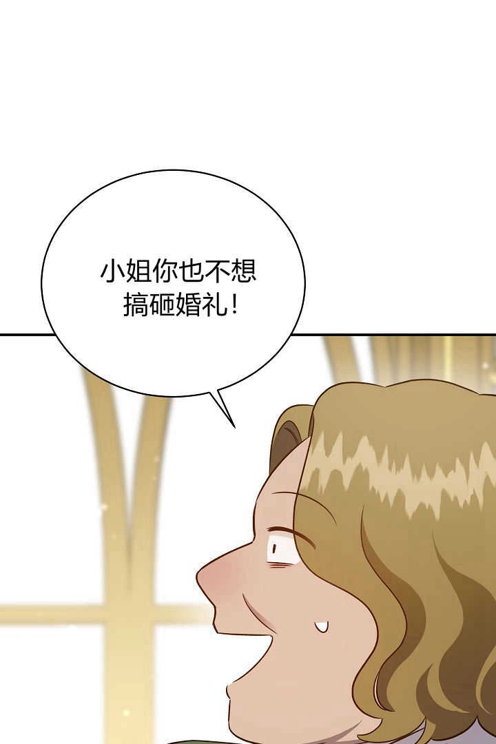 《白鼬小姐想死去!》第76话 第68页