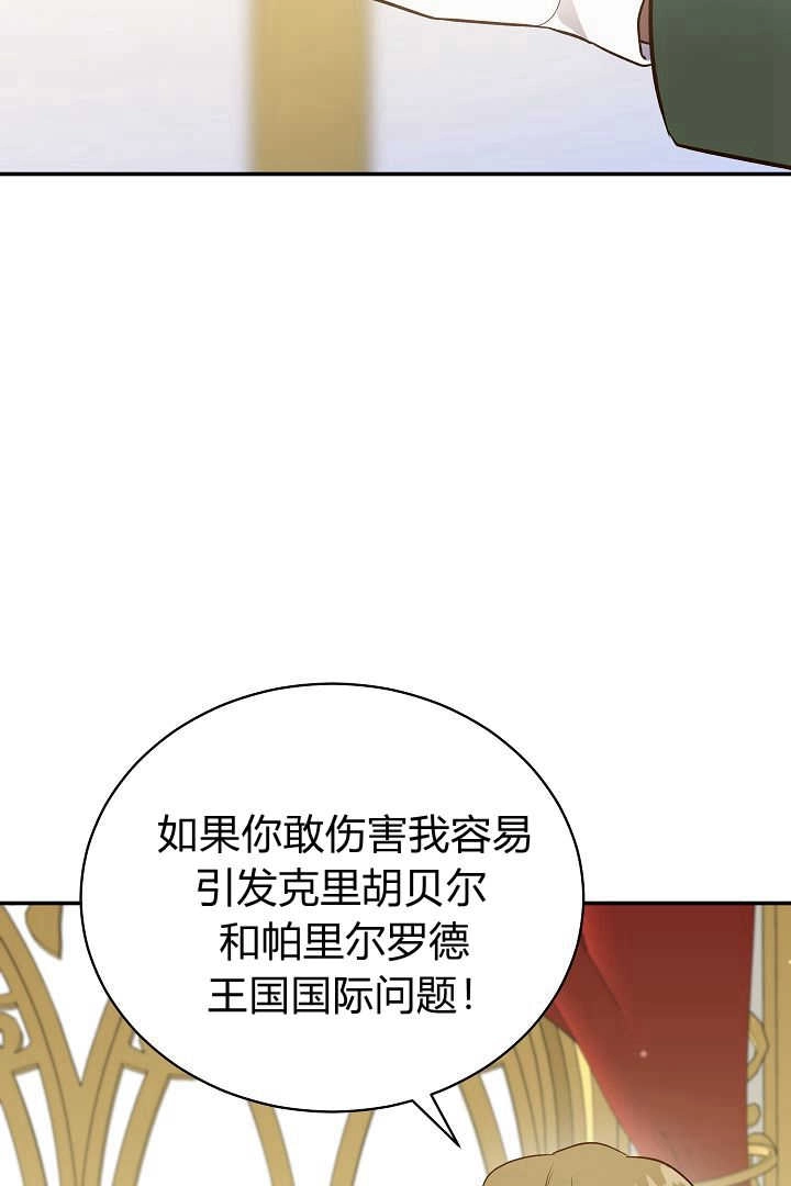 《白鼬小姐想死去!》第76话 第63页