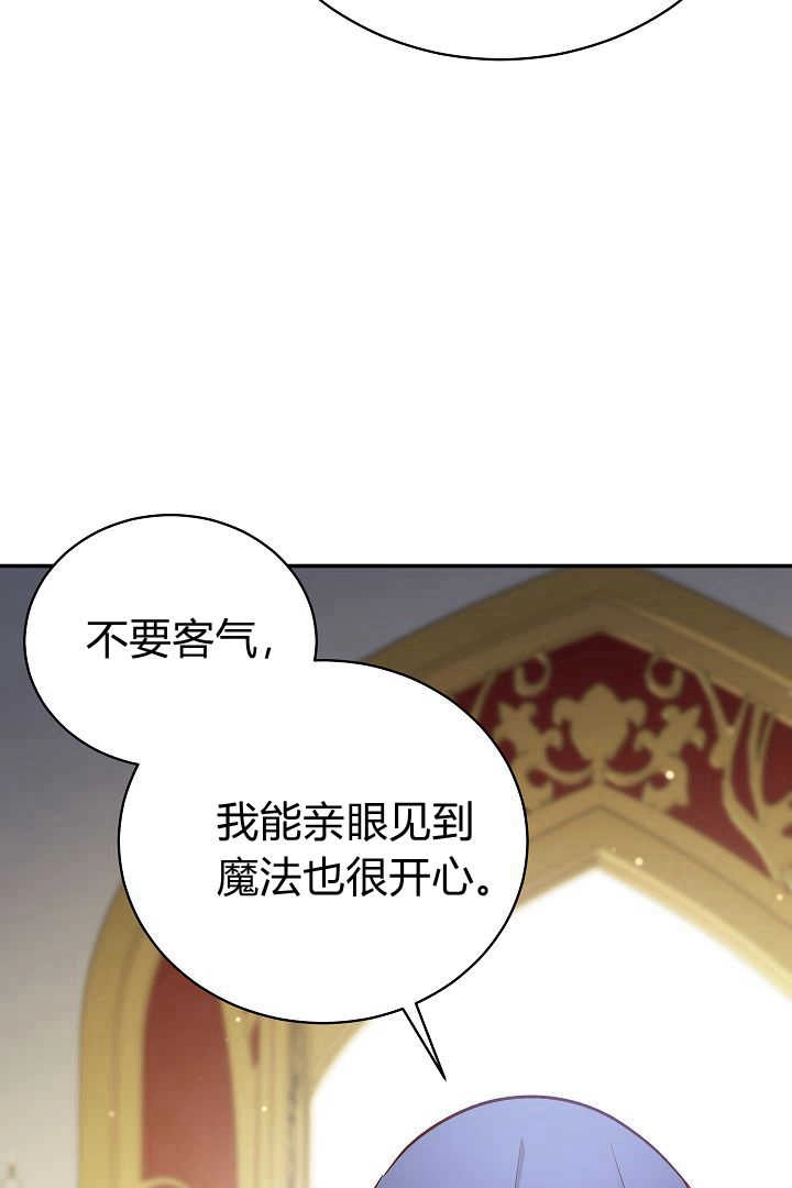 《白鼬小姐想死去!》第76话 第84页