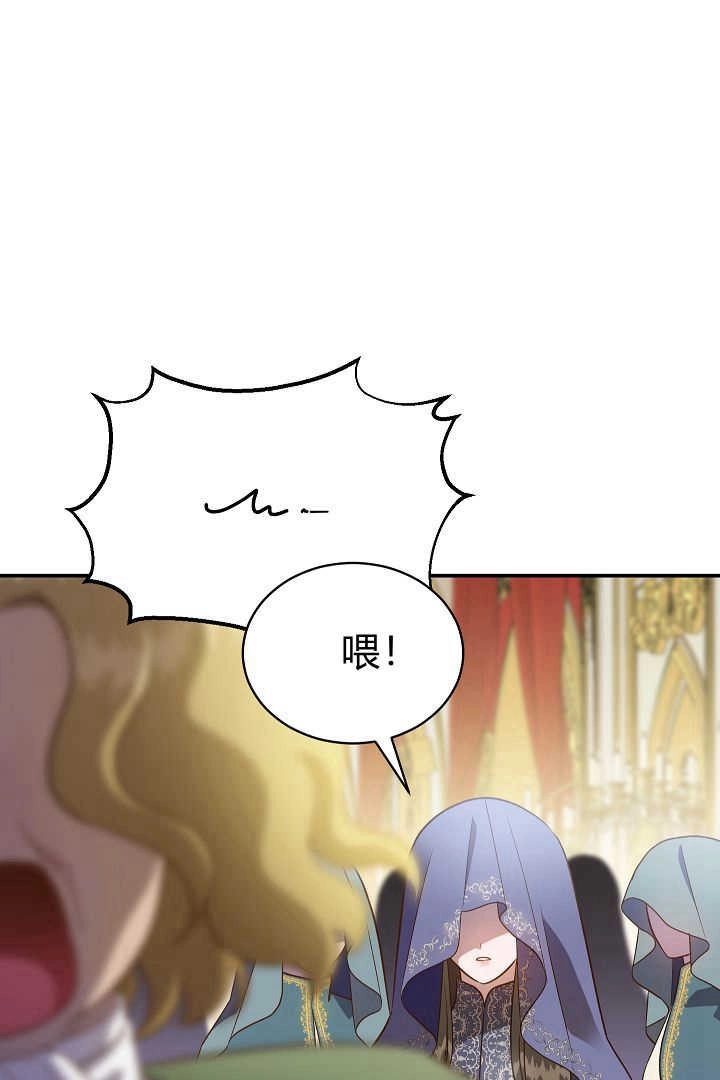 《白鼬小姐想死去!》第76话 第29页