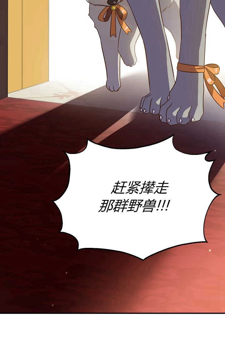 《白鼬小姐想死去!》第76话 第26页