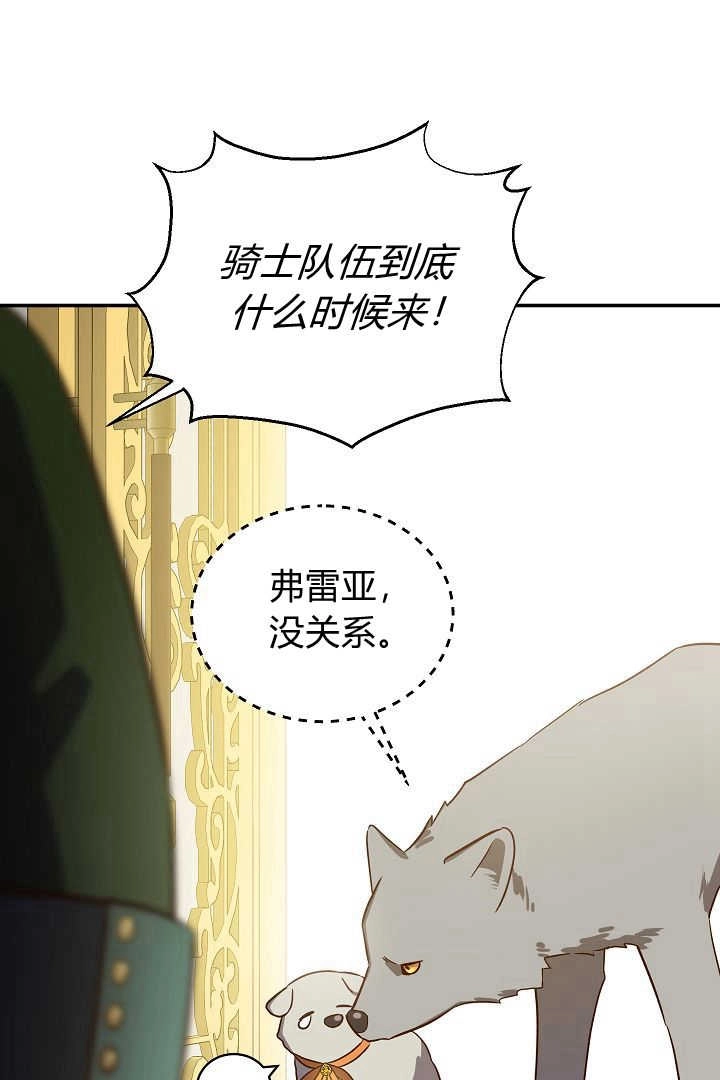 《白鼬小姐想死去!》第76话 第45页