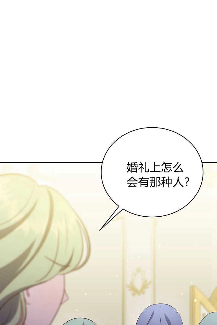 《白鼬小姐想死去!》第76话 第78页