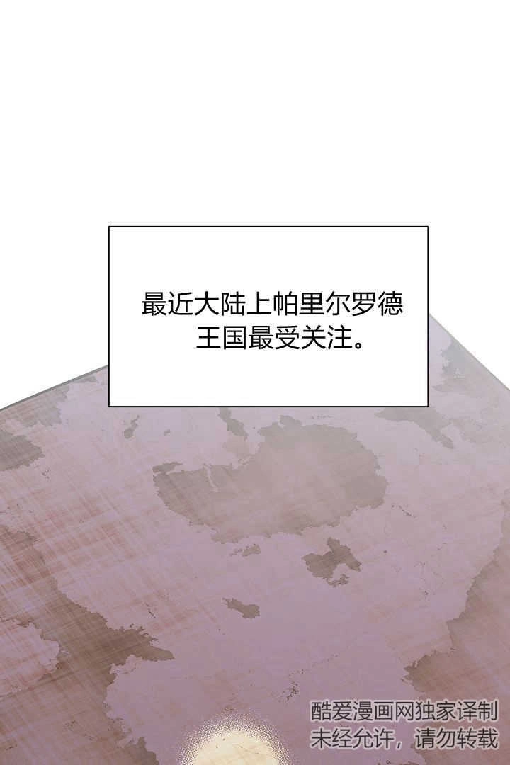 《白鼬小姐想死去!》第76话 第1页