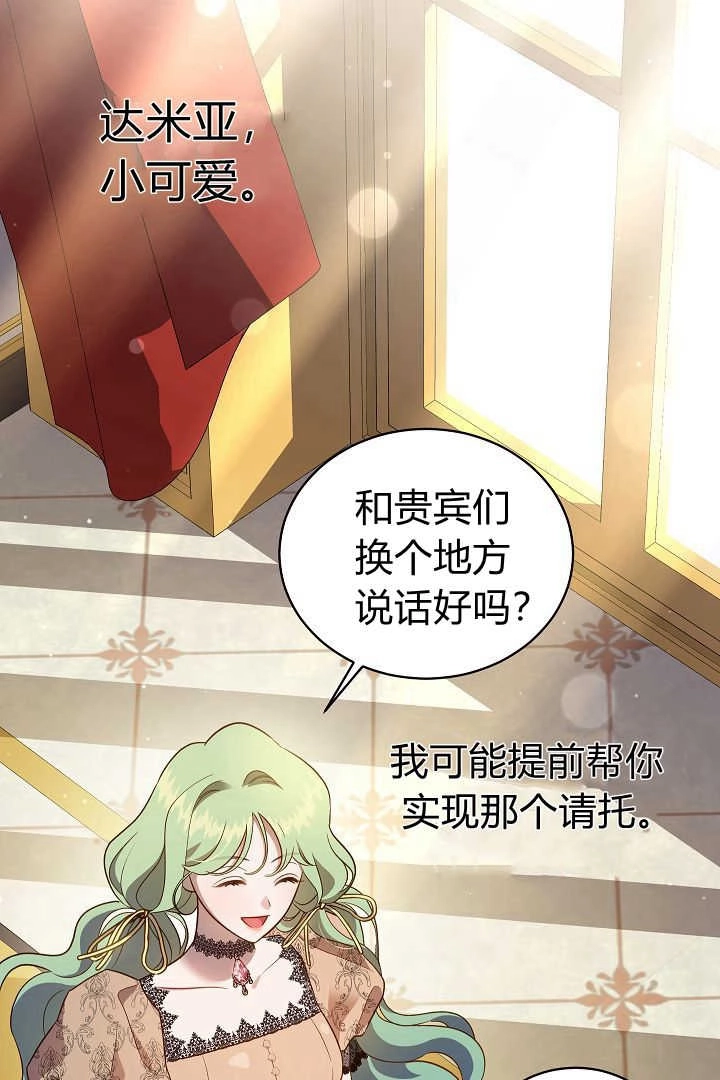 《白鼬小姐想死去!》第76话 第95页