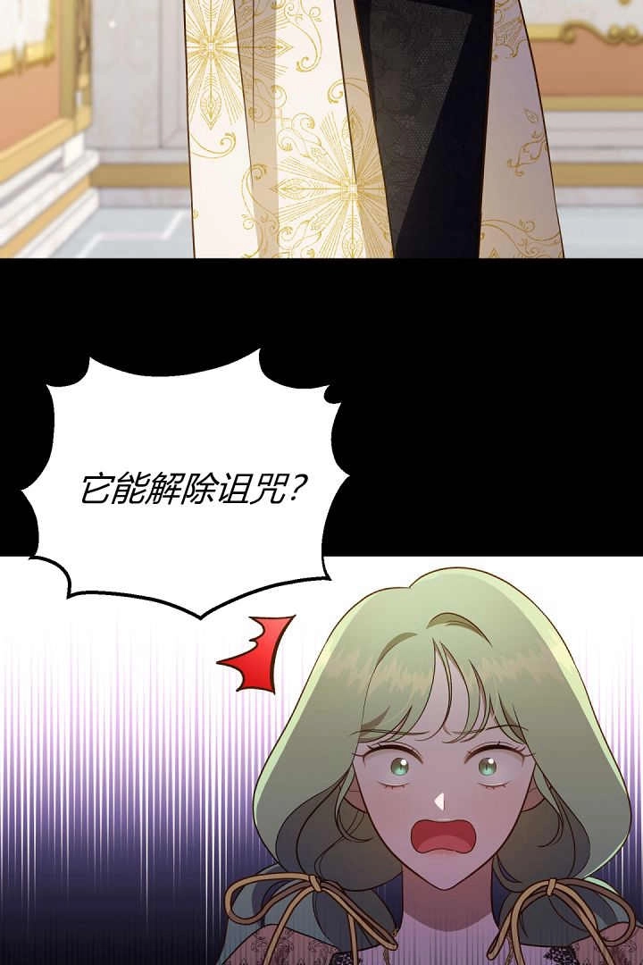 《白鼬小姐想死去!》第77话 第102页