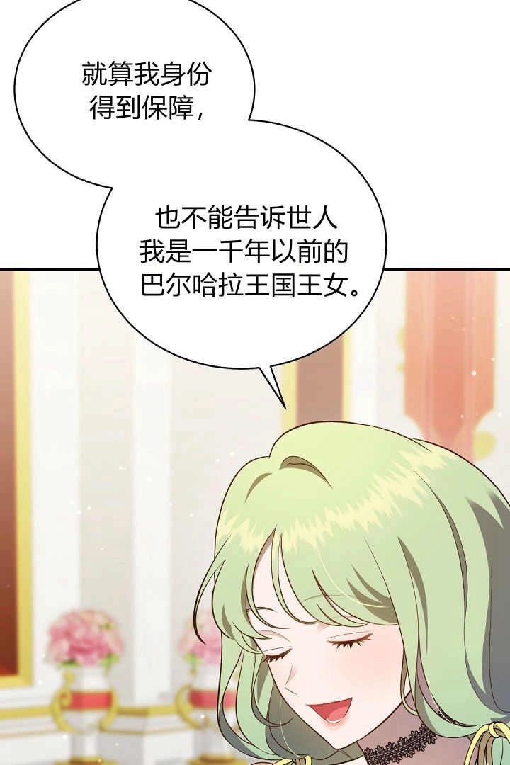 《白鼬小姐想死去!》第77话 第15页