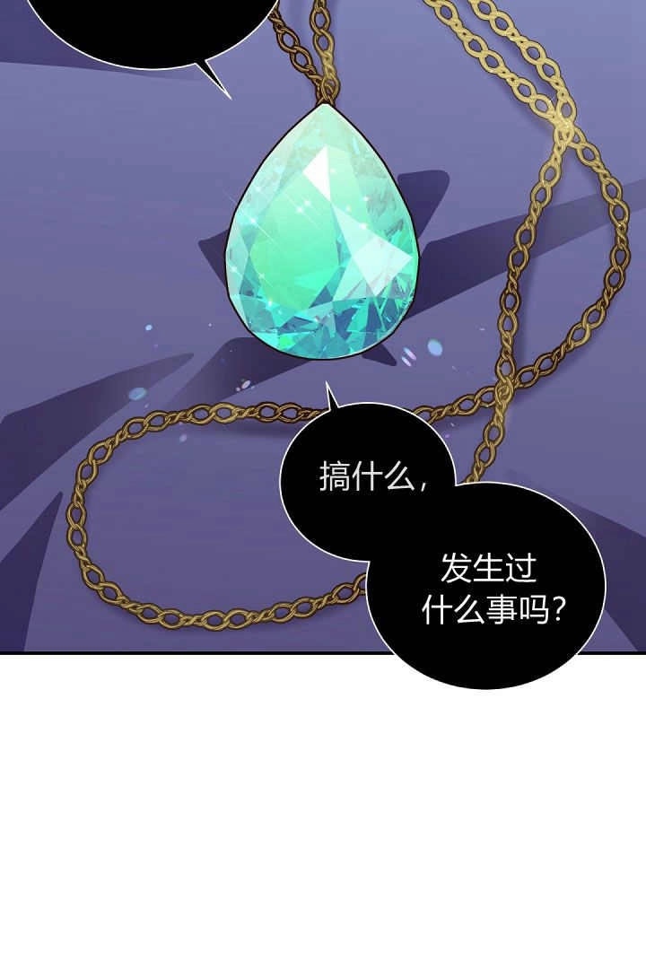 《白鼬小姐想死去!》第77话 第61页