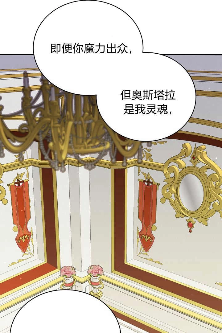 《白鼬小姐想死去!》第77话 第71页