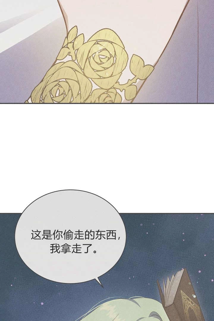 《白鼬小姐想死去!》第77话 第67页