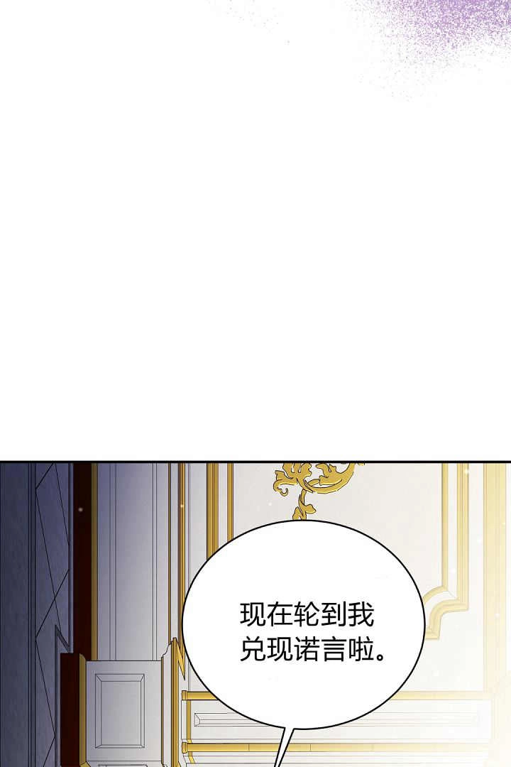 《白鼬小姐想死去!》第77话 第83页