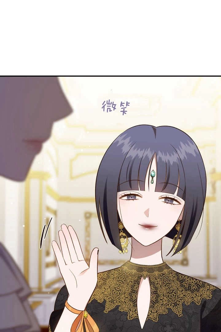 《白鼬小姐想死去!》第77话 第34页
