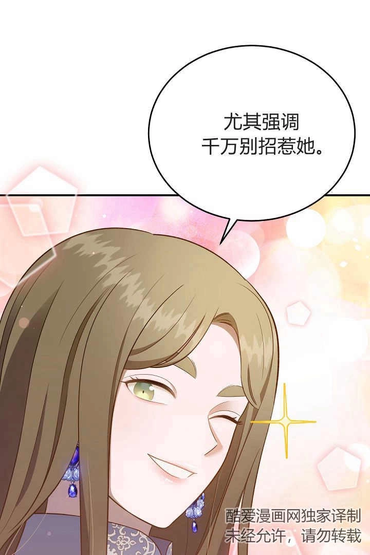 《白鼬小姐想死去!》第77话 第41页