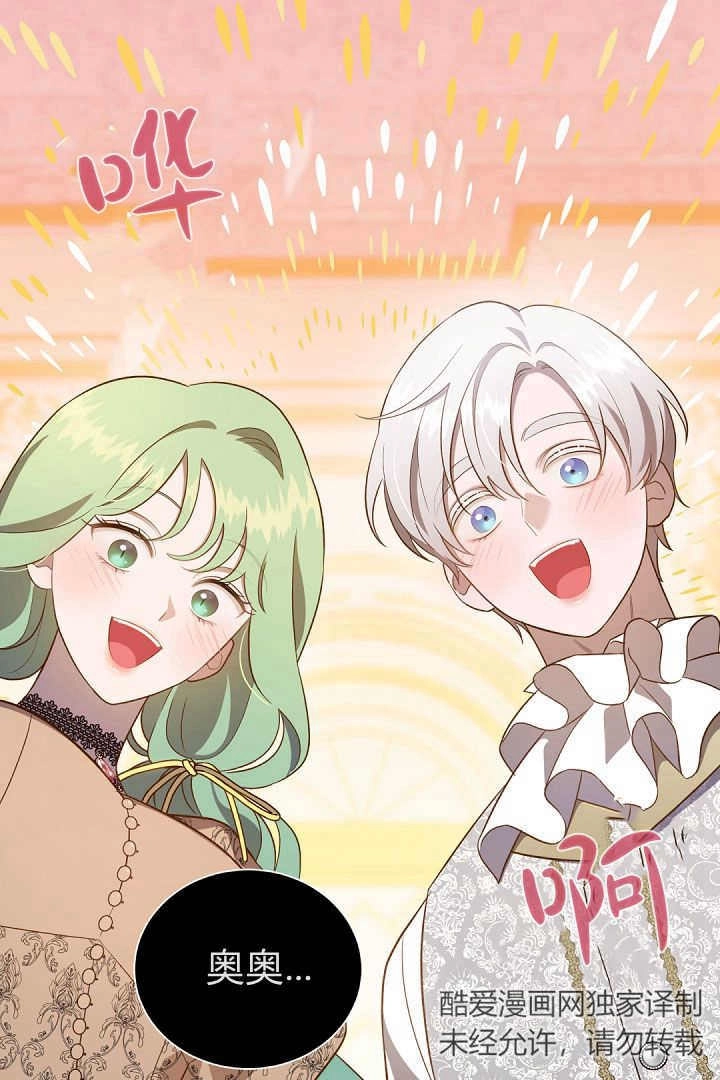 《白鼬小姐想死去!》第77话 第59页