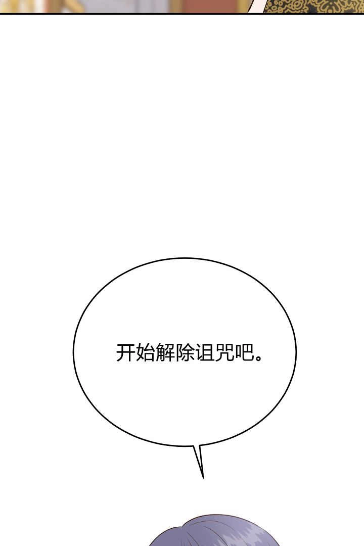 《白鼬小姐想死去!》第77话 第100页
