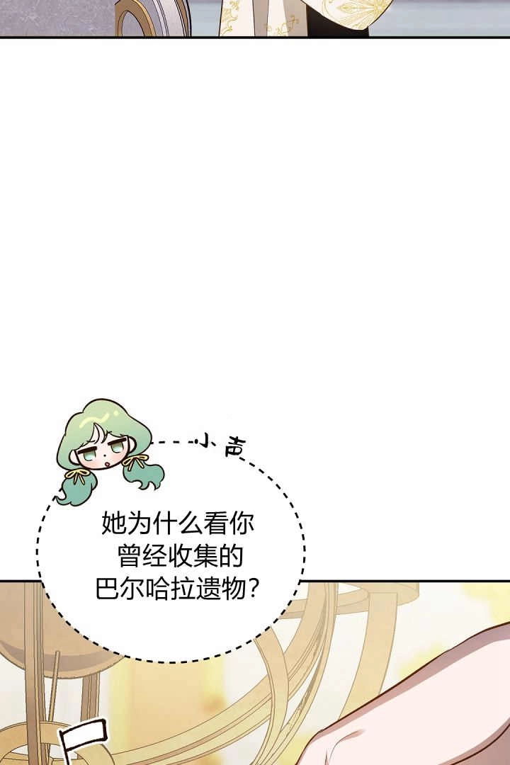《白鼬小姐想死去!》第77话 第96页