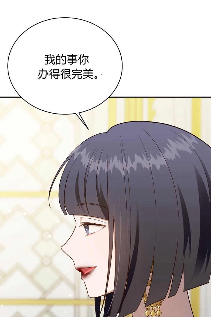 《白鼬小姐想死去!》第77话 第79页