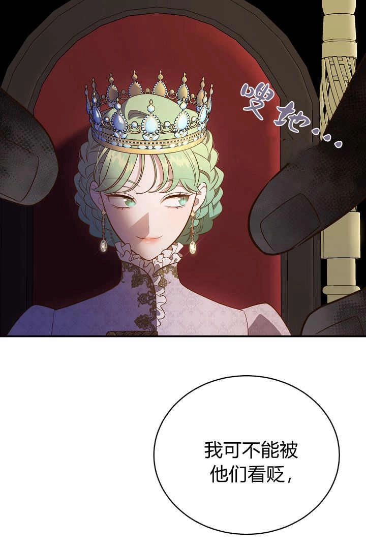 《白鼬小姐想死去!》第77话 第20页