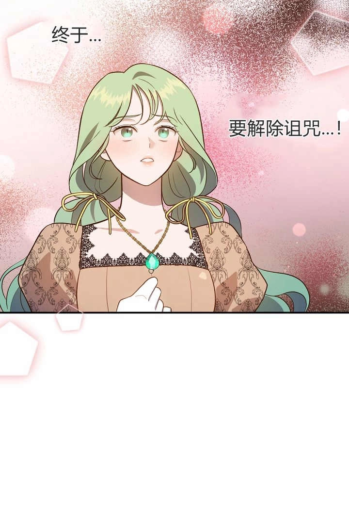 《白鼬小姐想死去!》第77话 第86页