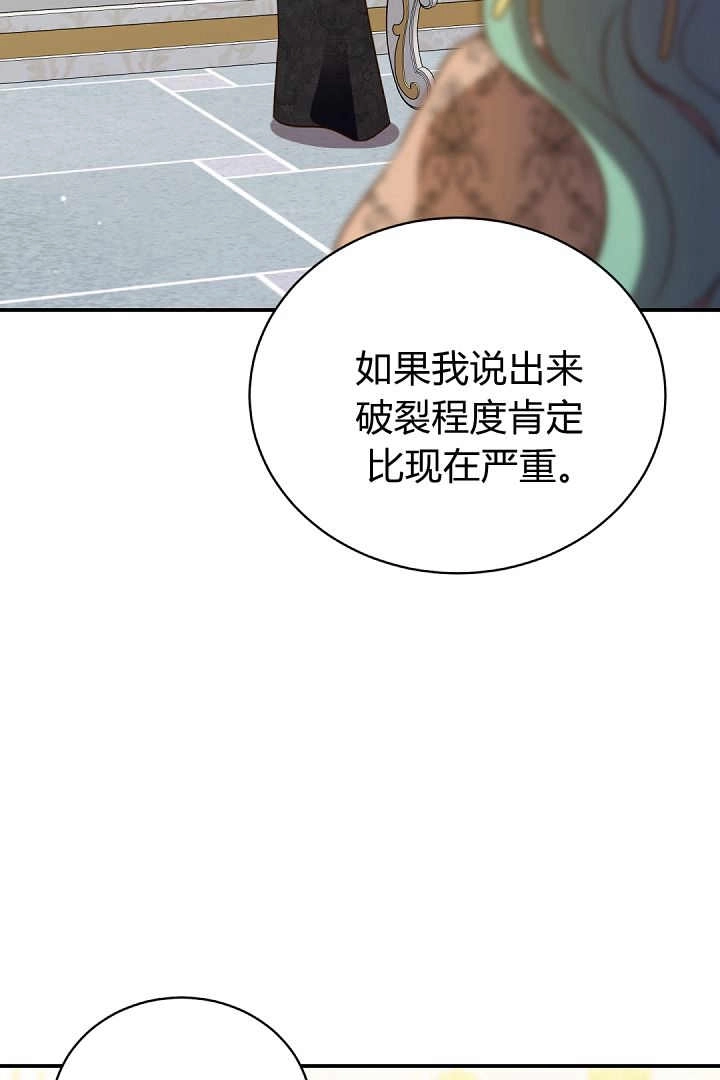 《白鼬小姐想死去!》第77话 第94页