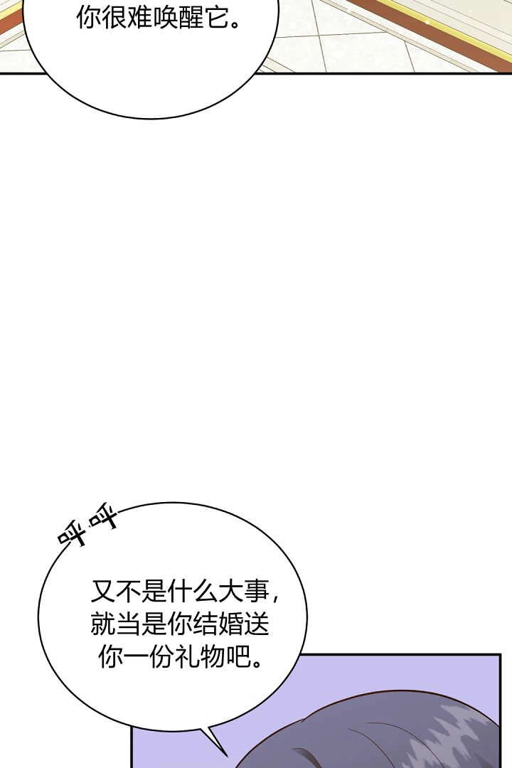 《白鼬小姐想死去!》第77话 第72页