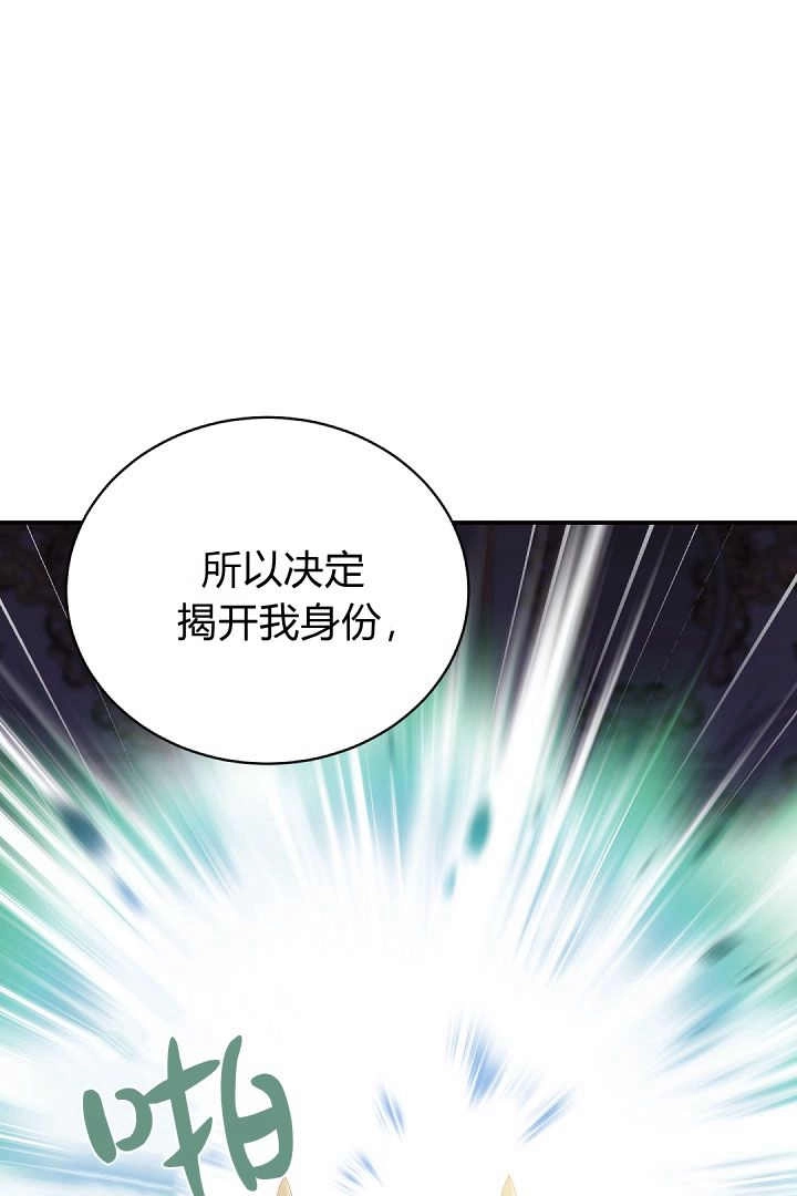 《白鼬小姐想死去!》第77话 第21页