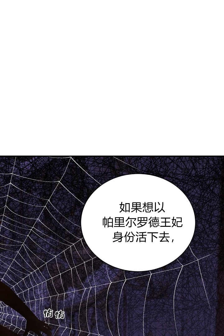 《白鼬小姐想死去!》第77话 第17页