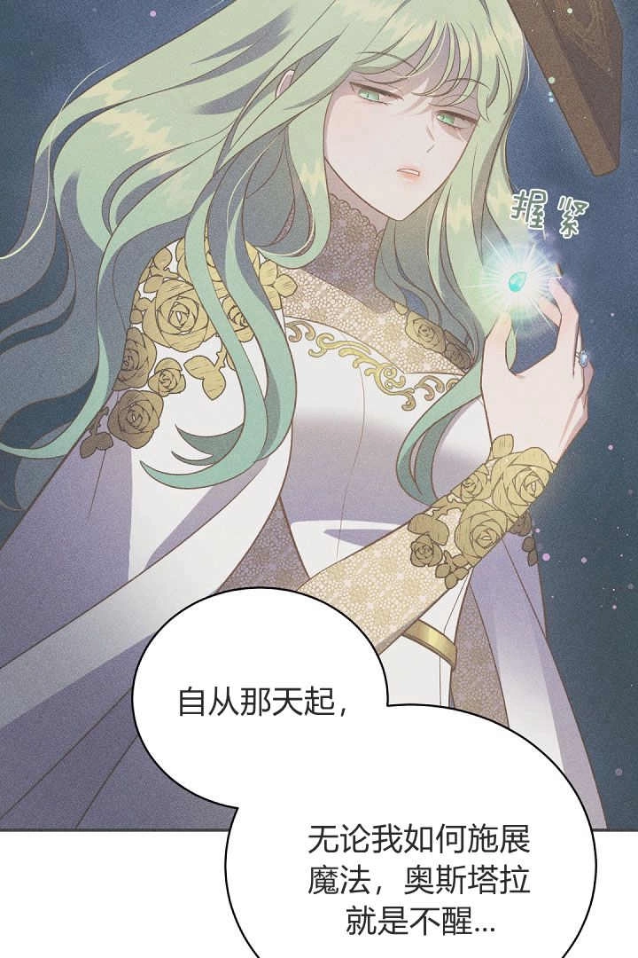 《白鼬小姐想死去!》第77话 第68页