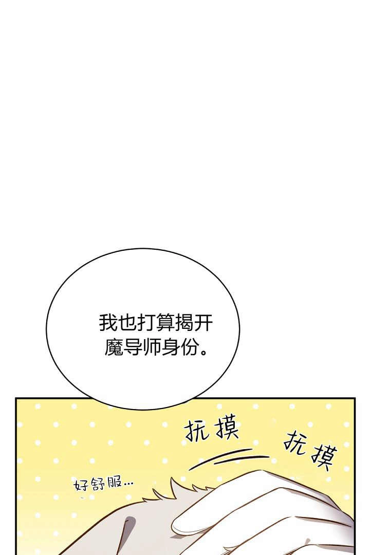 《白鼬小姐想死去!》第77话 第13页